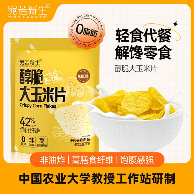 大玉米片 (5)