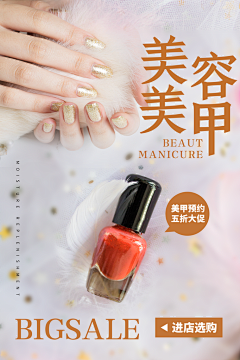 高级指甲美甲宣传海报