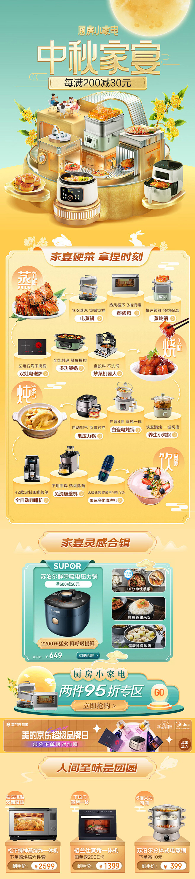 中秋家宴 京东中秋活动页