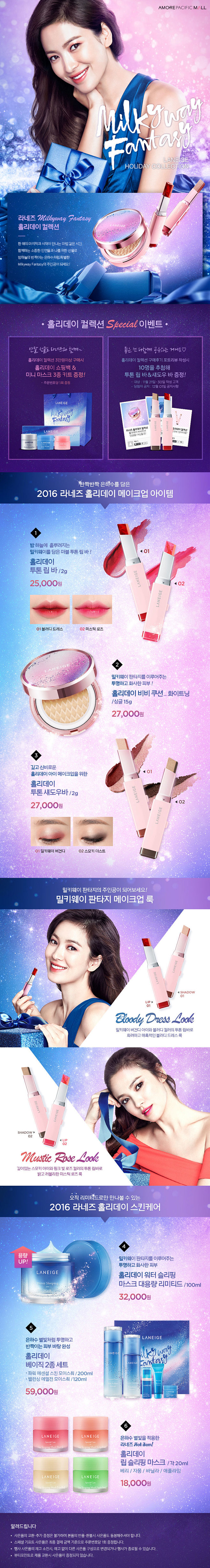 [아모레퍼시픽몰] 라네즈 홀리데이컬렉...