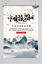 中国旅游日宣传海报-众图网