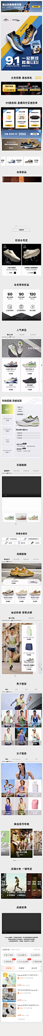 2023-09-01 [ saucony官方旗舰店 无线端页面截图快照 ]
