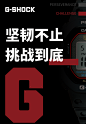 CASIO卡西欧,G-SHOCK | 坚韧不止，挑战到底！ - CASIO卡西欧官方旗舰店