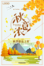 秋季上新海报秋装新品促销秋天活动宣传金秋设计模板056 平面设计 海报