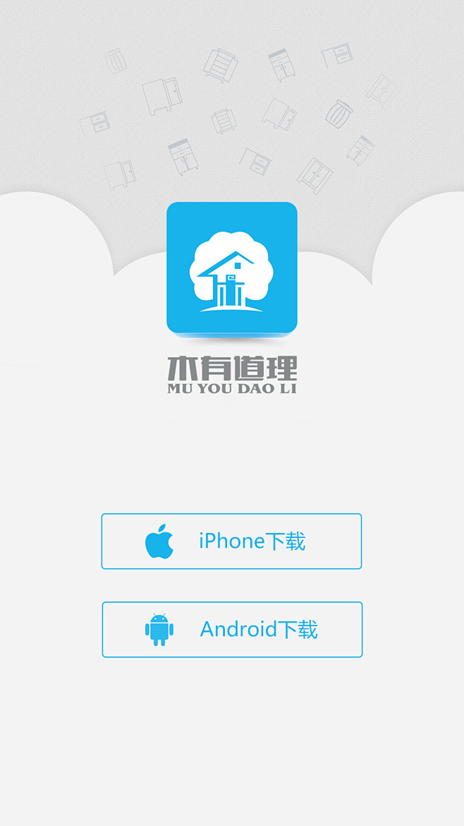 木有道理app下载页面