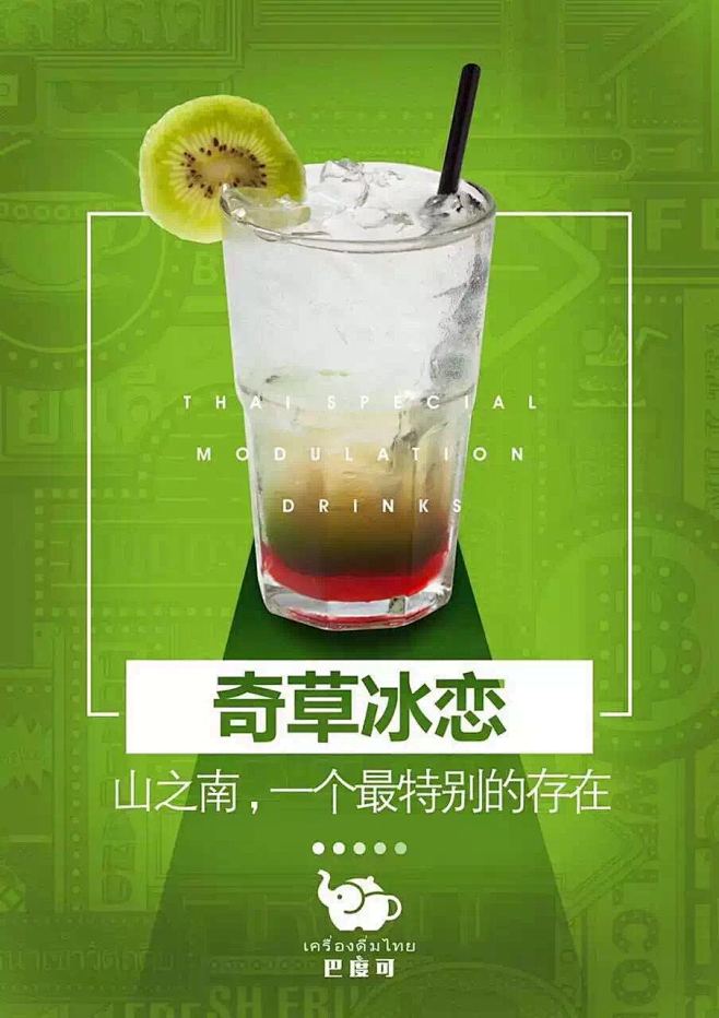 饮品海报