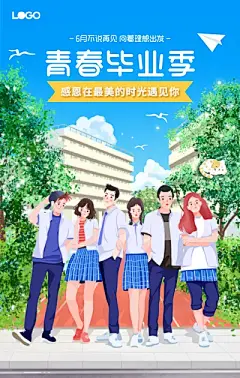 清新青春校园毕业季宣传扁平风手机海报