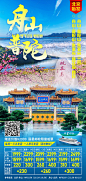 舟山普陀旅游海报-源文件