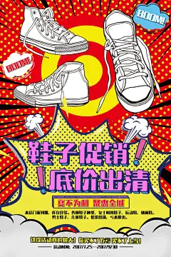 泼普风海报复古超市活动促销创意海报