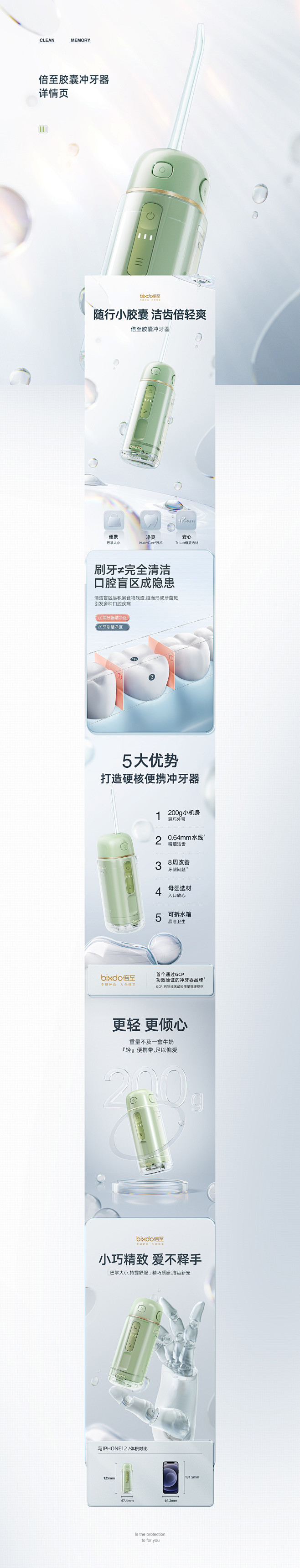 倍至冲牙器全案定制版-品牌新视觉详情页设...