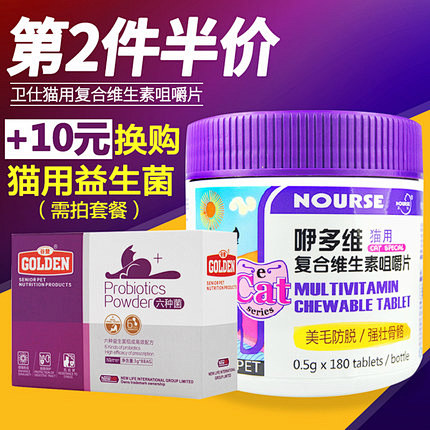 卫仕咿多维猫咪复合维生素咀嚼片 猫咪美毛...