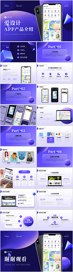 ui作品集-花瓣网|陪你做生活的设计师 | 互联网APP产品介绍PPT模板