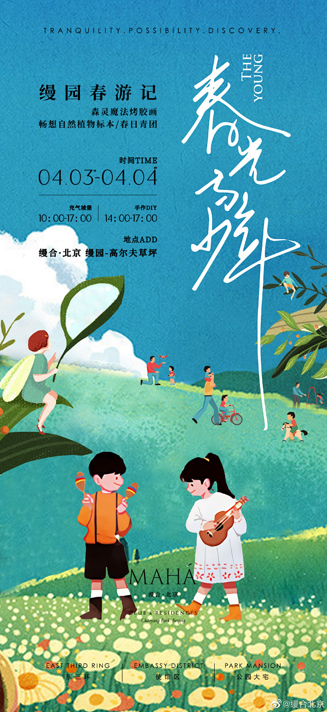 @缦合北京 的个人主页 - 微博