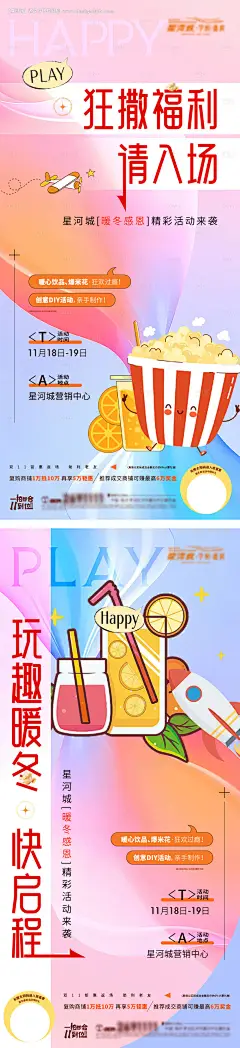 源文件下载【地产周末暖场饮品活动系列海报】编号：20231117181113283