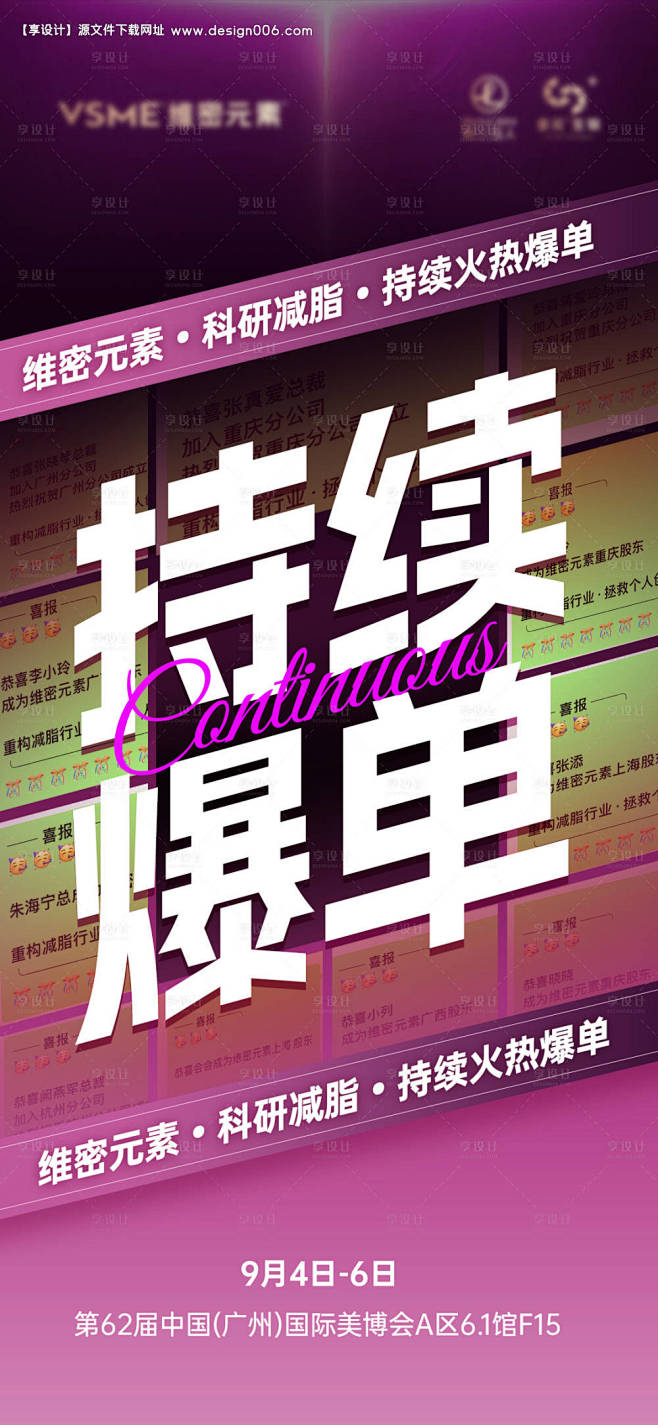源文件下载【爆单造势微商截图案例海报】编...