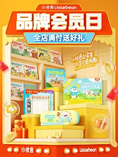 品牌会员日海报