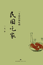 民国吃家 - 豆瓣阅读