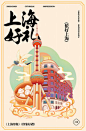 手绘国风上海城市地标建筑插画