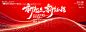 源文件下载【红色年会主画面】编号：89380027153159300