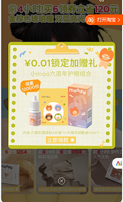 顺顺梨梨好运采集到弹窗