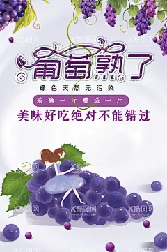 葡萄   - 源文件下载【酷图网】葡萄,葡萄海报,阳光葡萄,葡萄上市,提子,葡萄熟了,葡萄采摘,葡萄提子,葡萄红提,葡萄黑提,葡萄广告,葡萄展板,红缇,葡萄采摘节,葡萄园,摘提子,葡萄庄园,葡萄红酒,葡萄节开幕,有机葡萄,葡萄批发,葡萄节,葡萄农业,生态葡萄,吐鲁番葡萄,进口葡萄,葡萄采摘文化,葡萄采摘活动