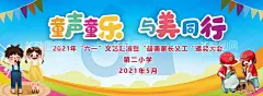 儿童节背景  - 源文件下载【酷图网】儿童节,六一,歌唱比赛,六一背景,义工,展板,海报,