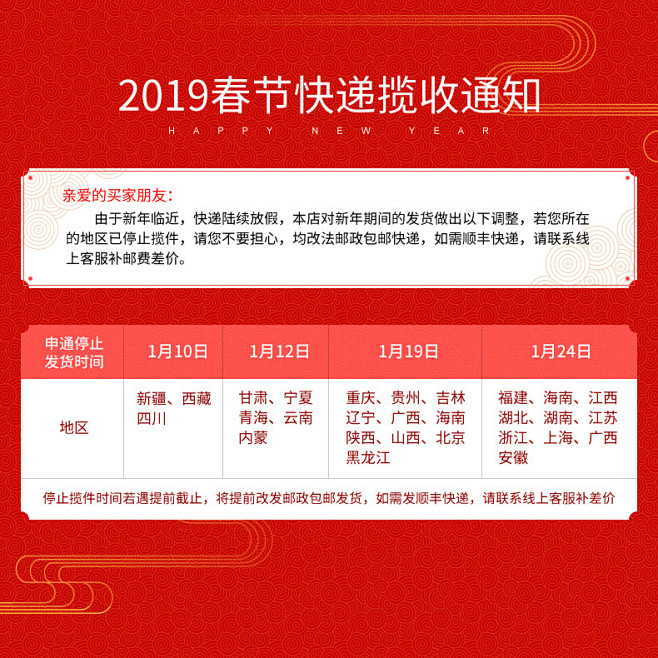 春节放假公告,春节放假通知,年货节放假通...