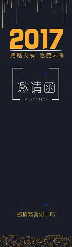 公主菲~采集到邀请函