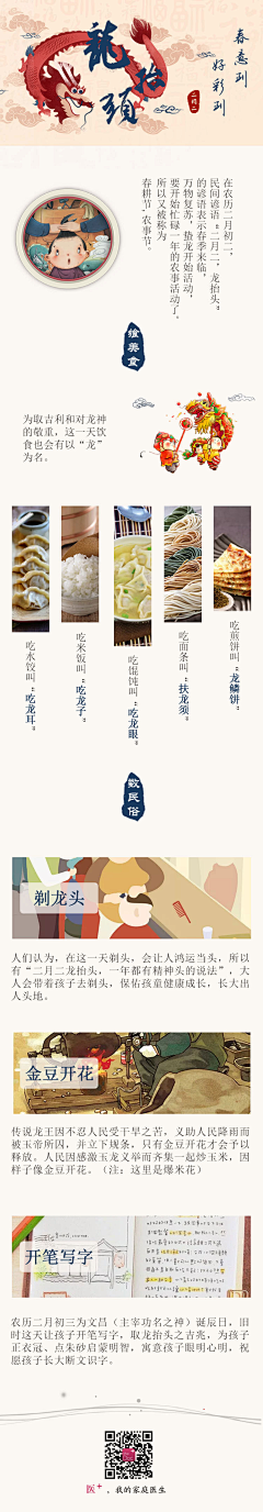 兰&卡采集到龙抬头节日海报（3月）