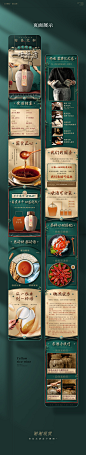 安昌太和黄酒详情页-国潮风视觉分享详情页设计_土川设计作品--致设计