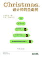 这才是打工人的圣诞节，真相了～