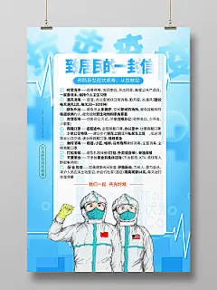 简约大气蓝色系致居民的一封信疫情公告宣传海报