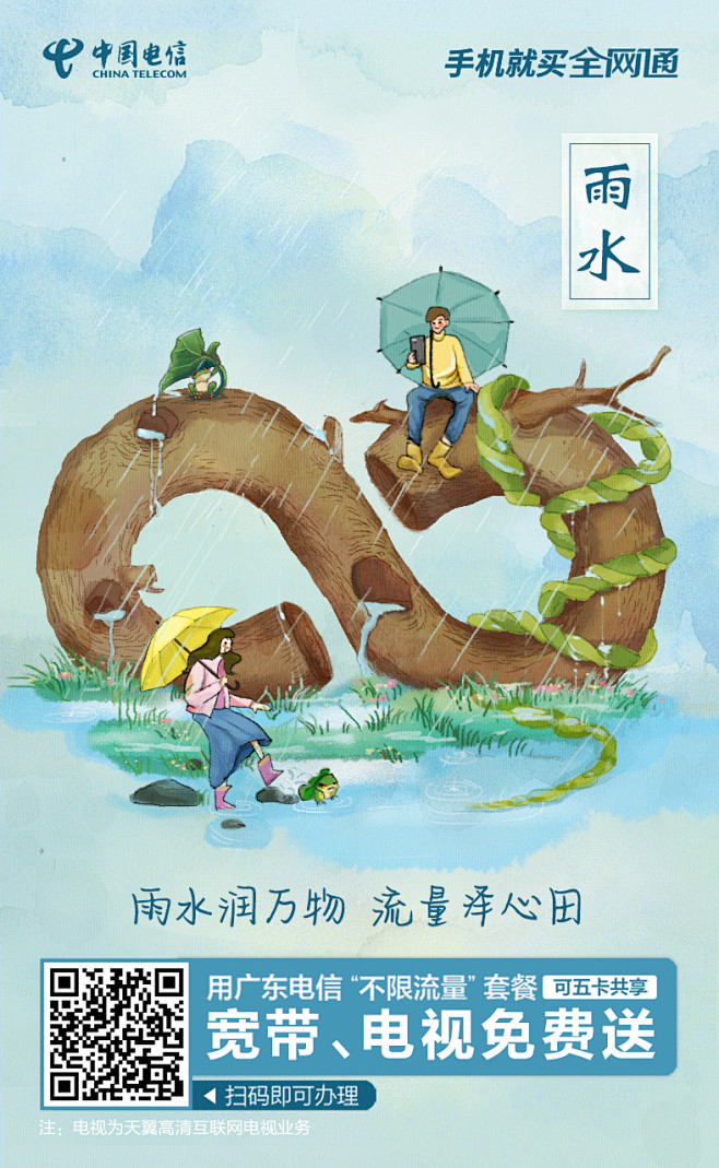 雨水