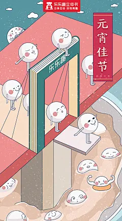 元宵节海报  手绘海报  书海报 教育类海报