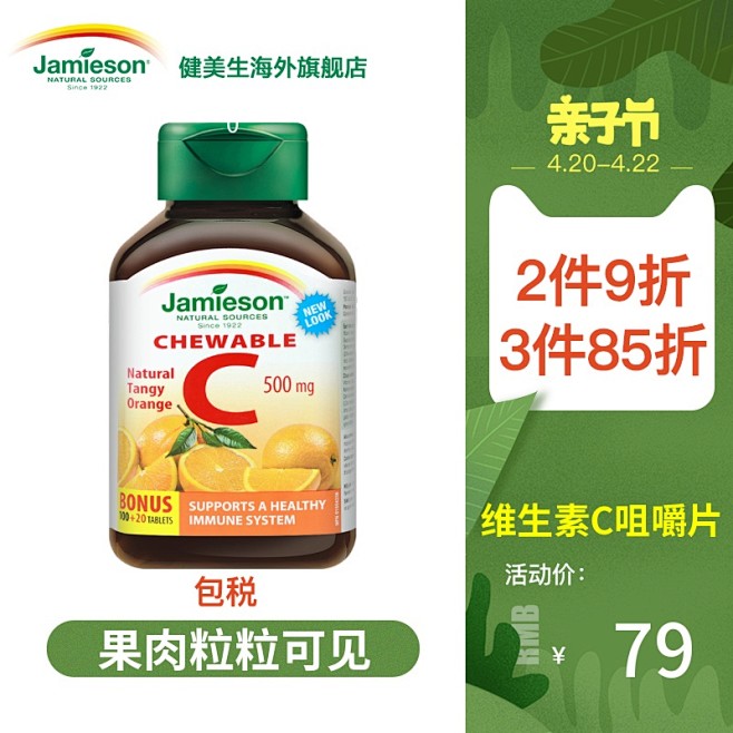 jamieson健美生天然进口维生素C ...