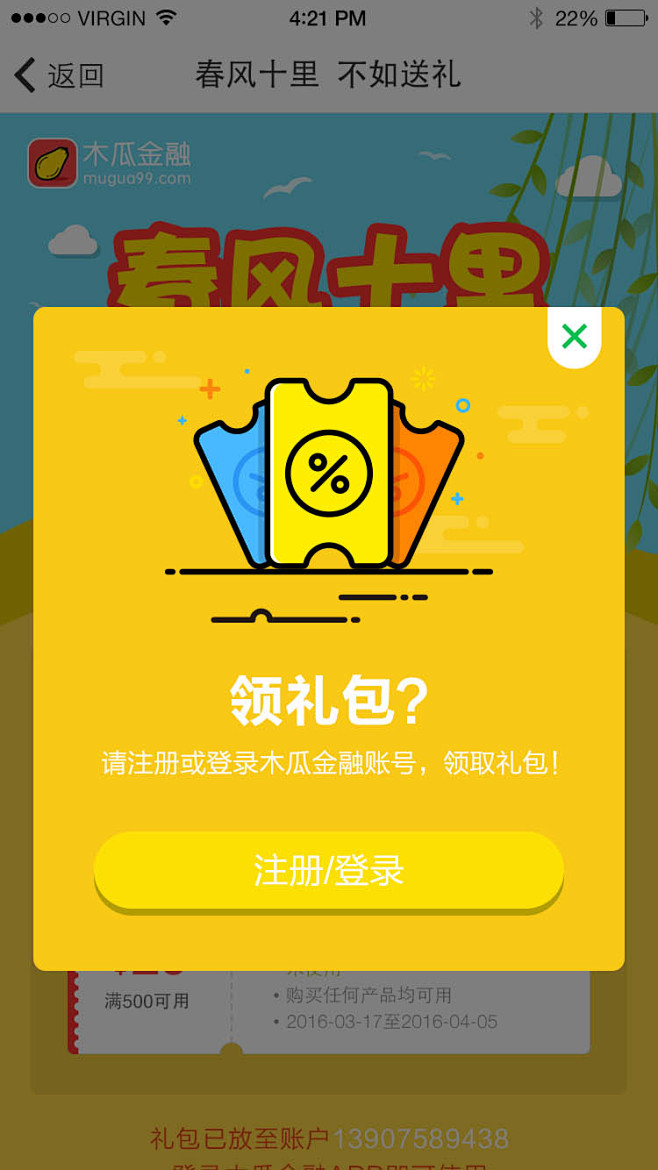 木瓜金融v2.2.0活动页_领优惠券活动...