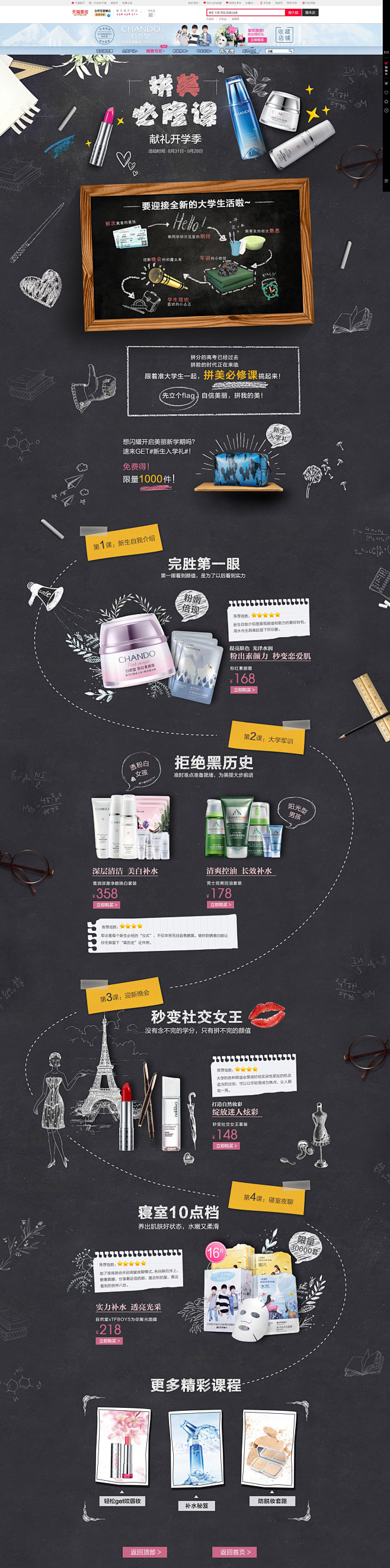 开学季-自然堂旗舰店