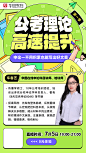 公考直播海报