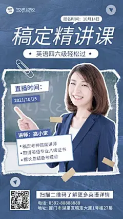 教育培训商务风讲师介绍竖版海报