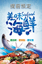 食品海鲜海报 —— 1设计素材网