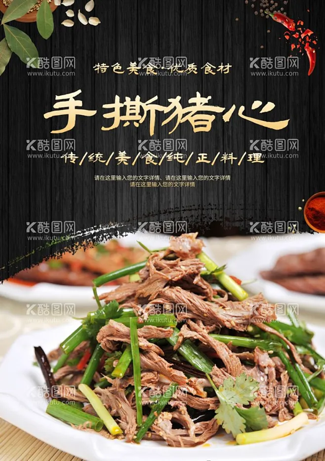 手撕猪心 - 源文件下载【酷图网】一品猪心,凉拌猪心,巧拌猪心,手撕心,手撕猪心,拌猪心,朝族拌猪心,炭烤猪心,炭烧猪心,烤猪心,烧烤猪心,猪 ...