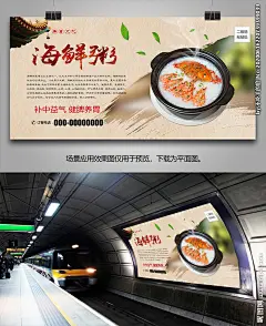 特色海鲜粥海报灯箱展板展架挂画