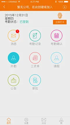 应用-首页