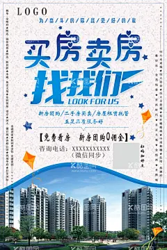 房屋买卖  - 源文件下载【酷图网】租房海报,买房,租房,购房,房源,房屋中介,名片,卡通,房屋中介海报,租房广告,找房子微信,租房平台,二手房交易,房产中介广告,房屋中介dm,中介公司,房地产广告,房屋租赁海报,房产中介,租房子,房子租赁,房屋中介广告,房屋出租,找房,二手房,房子,宣传单,房屋,房屋中介单页,房屋租售,