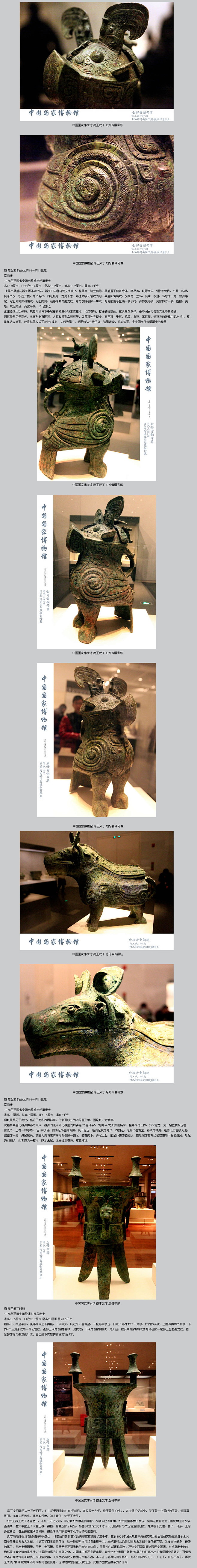 中国国家博物馆 商武丁时期青铜器