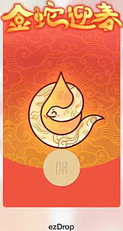 蛇年红包封面设计 (7)