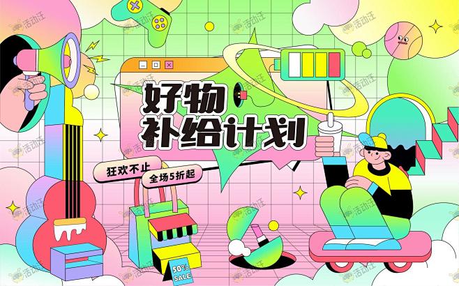 嘉年华主视觉画面KV