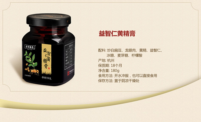 方回春堂 膏方益智仁黄精膏180g/瓶 ...