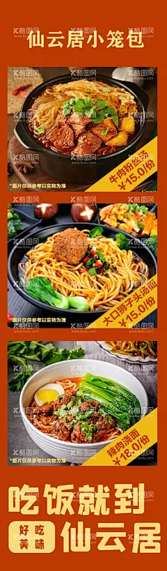 美食  - 源文件下载【酷图网】牛肉汤,狮子头,饭店,米线,牛肉面,牛肉粉丝,美团,饿了么,面条,小吃店,汤面,海报,肉丝面,吃饭