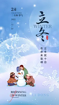 立冬节日宣传海报